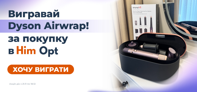 Даруємо Dyson Airwrap!